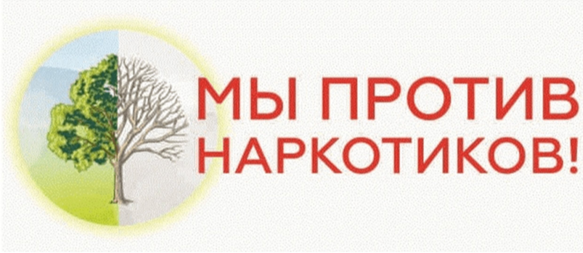 Баннер (ПРОТИВ НАРКОТИКОВ.BY)