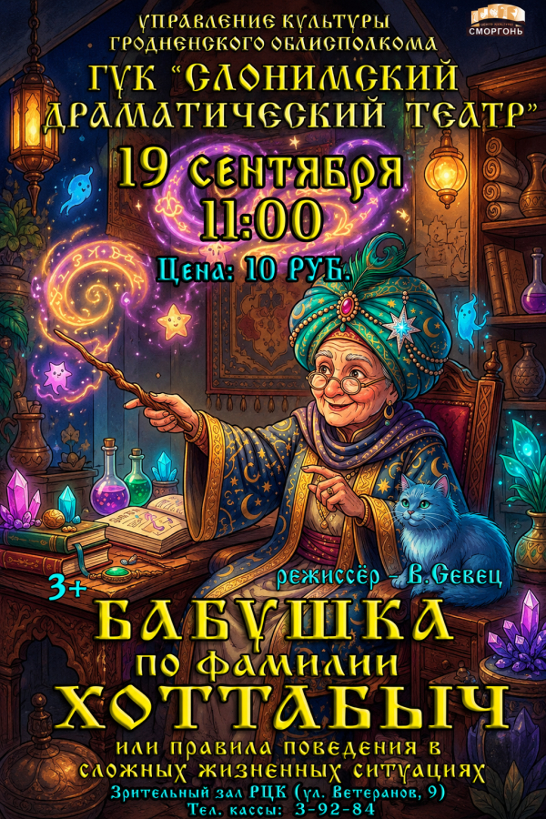ХОТТАБЫЧ