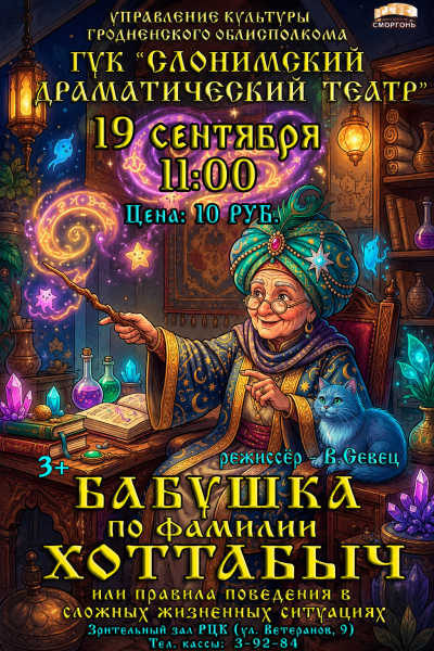 ХОТТАБЫЧ