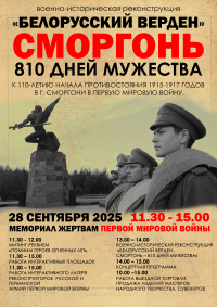 "Белорусский верден"