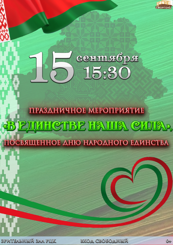 Праздничное мероприятие «В единстве наша сила»