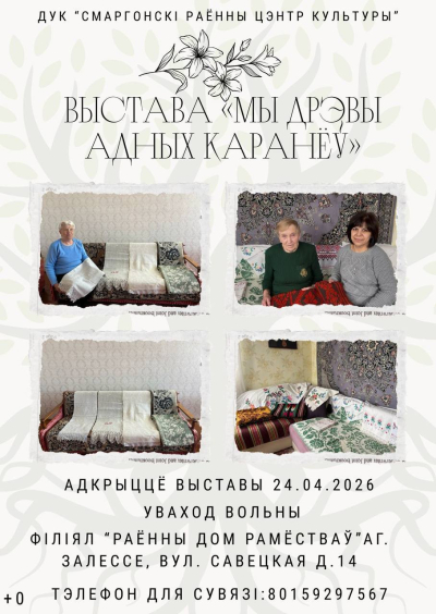 прэзентацыя этнаграфічнага кутка «Мы дрэвы адных каранёў»