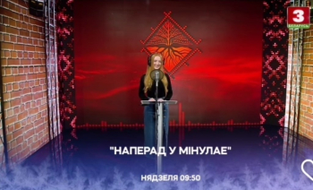 Вікторыя Гневышава выступіла ў праграме «Наперад у мінулае» на канале «Беларусь 3»