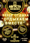 Дискотека Вишнево