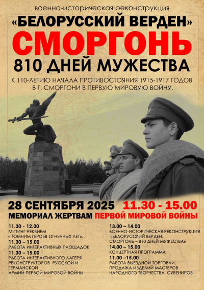 &quot;Белорусский верден&quot;