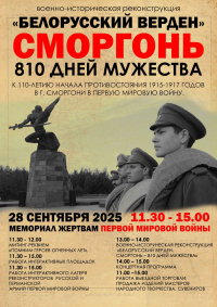 "Белорусский верден"