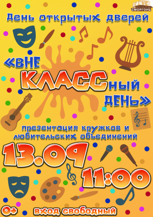 &quot;внеКЛАССный ДЕНЬ&quot;
