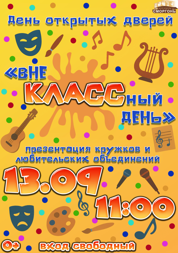 &quot;внеКЛАССный ДЕНЬ&quot;