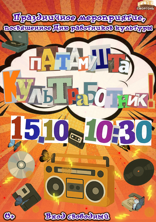 пАтАмуШТа культработник!