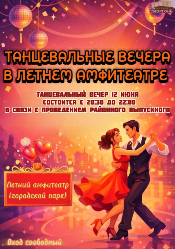 ТАНЦЫ