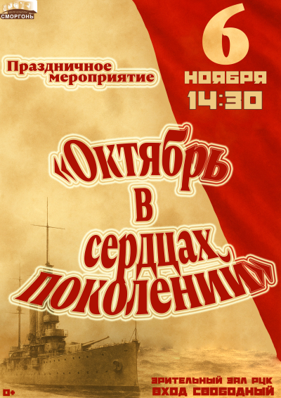 Праздничное мероприятие «Октябрь в сердцах поколений»