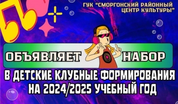 Набор в объединения по интересам на 2024-2025 учебный год
