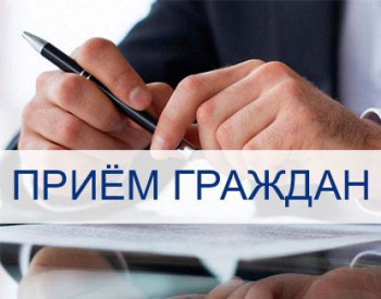 Прием граждан и одновременно прямая телефонная линия для жителей района