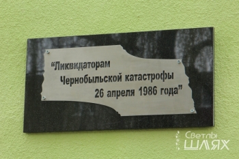 Мемориальную доску открыли в Сморгони 26 апреля