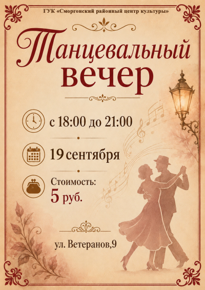 танцы