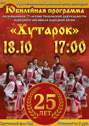 ХУТАРОК 25