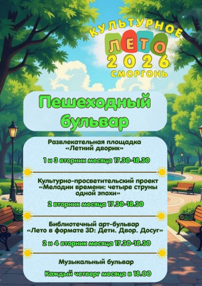 Культурное лето-2026