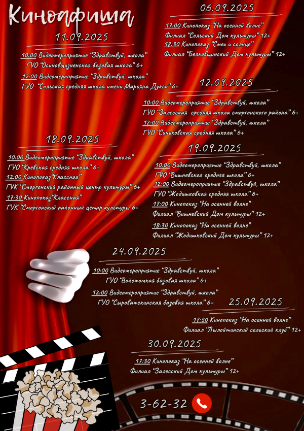 Киноафиша на сентябрь
