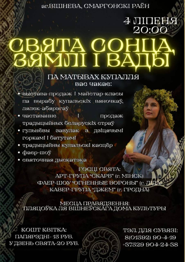 Cвята Сонца, Зямлі і Вады!