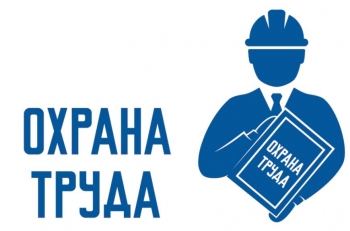 Районный день охраны труда