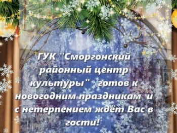 С наступающими праздниками! Ждём вас в гости