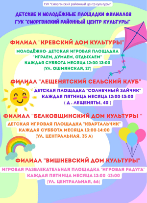Детские площадки