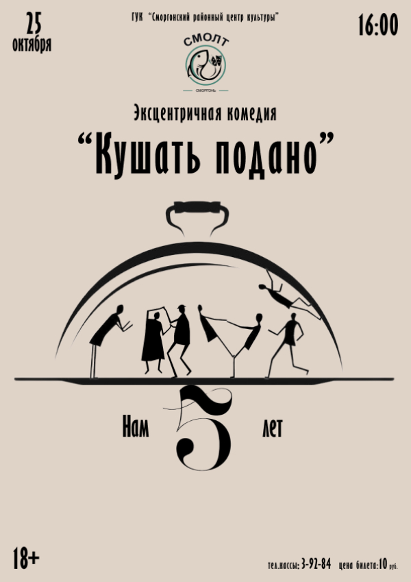 &quot;Кушать подано&quot;