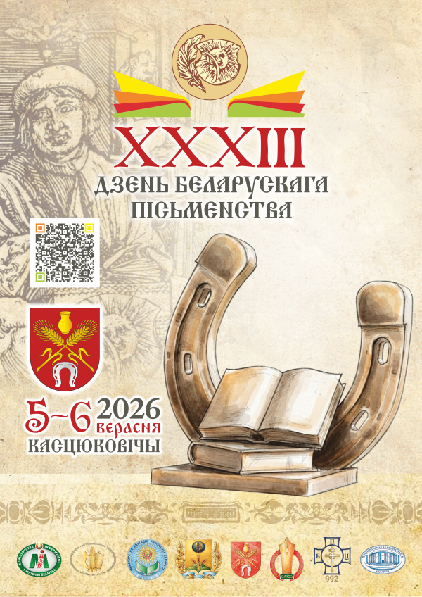 Дзень беларускага пісьменства