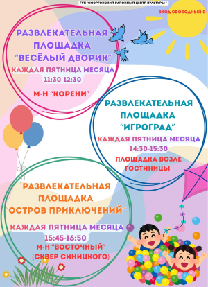 Детские площадки в городе