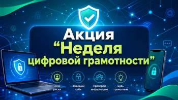 Неделя цифровой грамотности в Гродненской области!