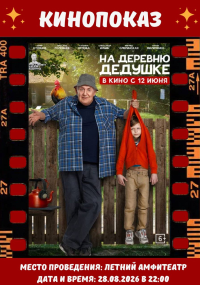 КИНОПОКАЗ НОЧНОЙ