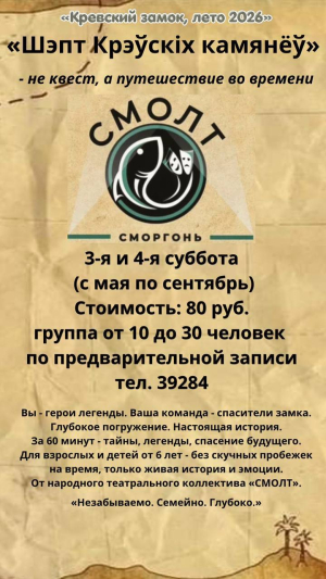 «Шэпт Крэўскіх камянёў»