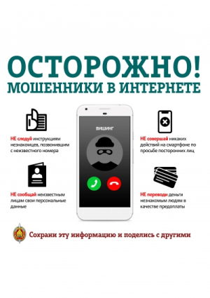Осторожно мошенники