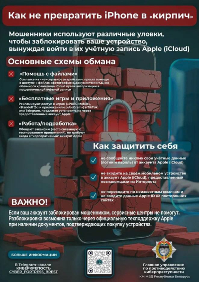 МОШЕННИКИ IOS