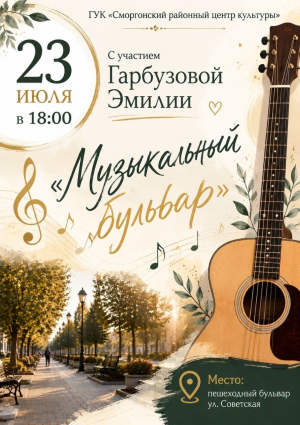 Бульвар