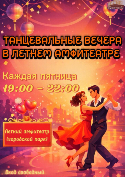 ТАНЦЫ