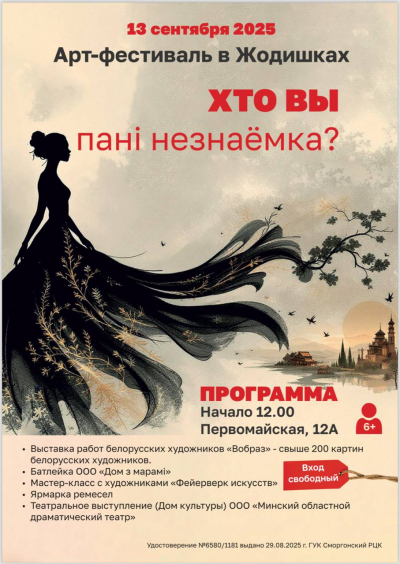 «Хто вы, пані незнаёмка?»