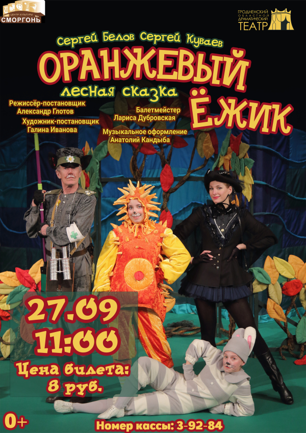 Оранжевый ежик