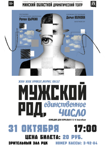 «МУЖСКОЙ РОД, ЕДИНСТВЕННОЕ ЧИСЛО»
