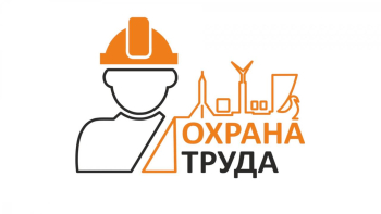 Районный День охраны труда с единой повесткой «Обеспечение требований безопасности при проведении работ на высоте»