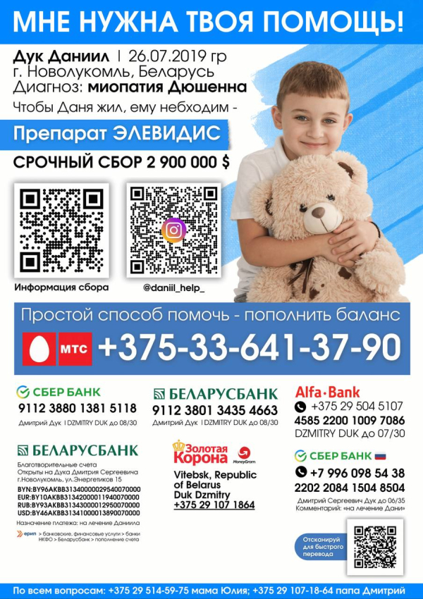 Даниилу нужна наша помощь