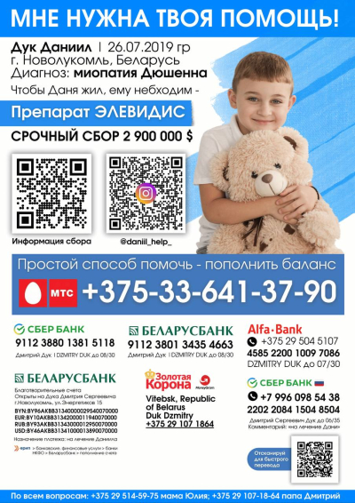 Даниилу нужна наша помощь