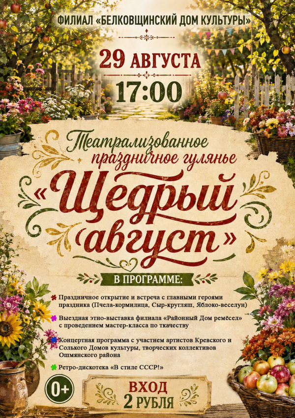 29 августа