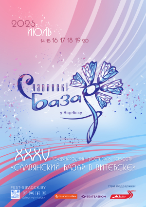 Славянский базар