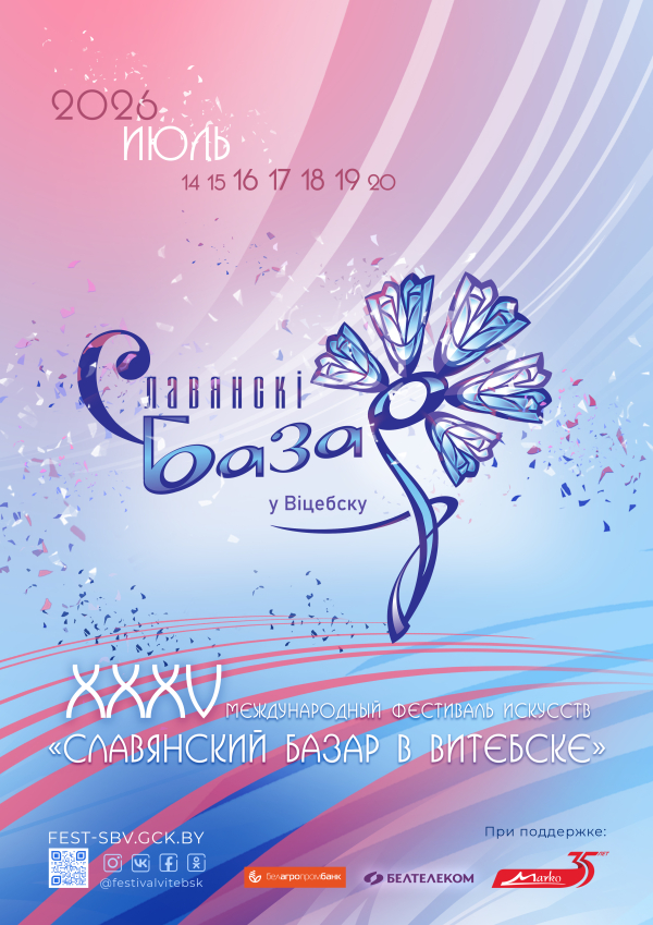 Славянский базар