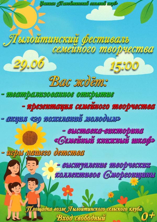 Лылойтинский фестиваль семейного творчества
