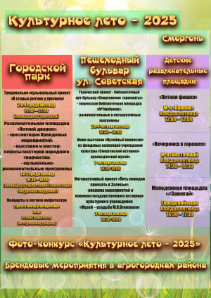 Культурное лето
