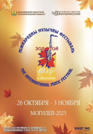 XXX Международный музыкальный фестиваль «Золотой шлягер»