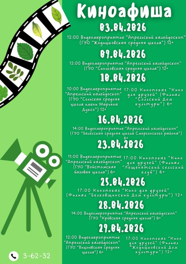 Киноафиша на апрель