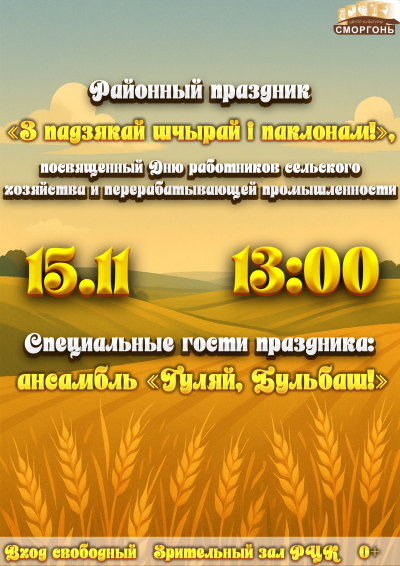 «З падзякай шчырай і паклонам!»